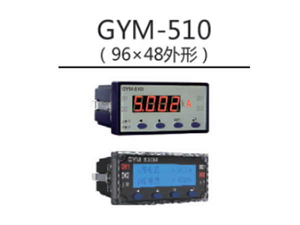 GY-510I電(diàn)流表&電(diàn)流变送器